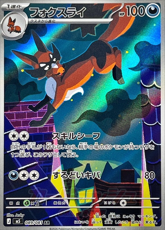 {089/081}Thievul | Japanese Pokemon Single Card