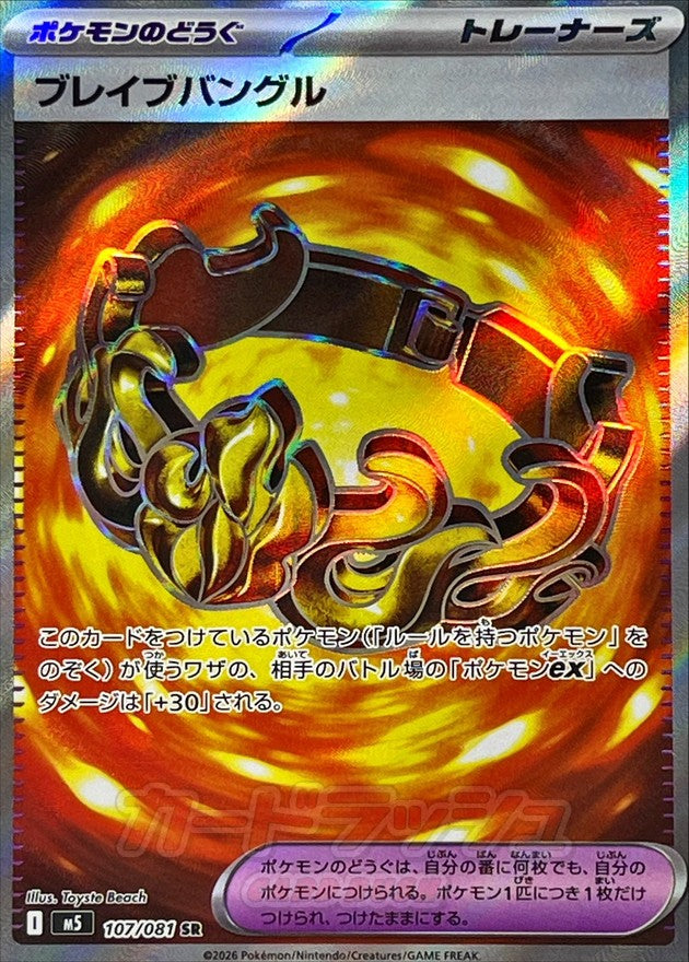 {107/081}Brave Bangle | Japanese Pokemon Single Card