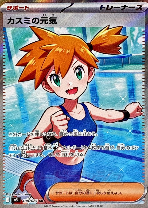 {108/081}Misty's Energy | Japanese Pokemon Single Card