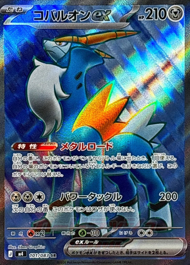 {101/083}Cobalion ex | Japanese Pokemon Single Card