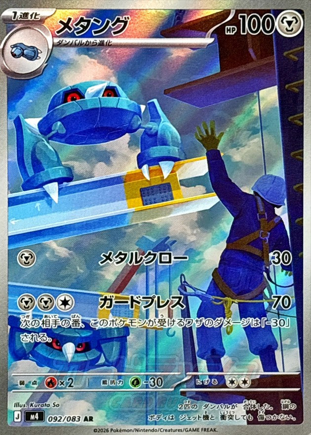 {092/083}Metang | Japanese Pokemon Single Card