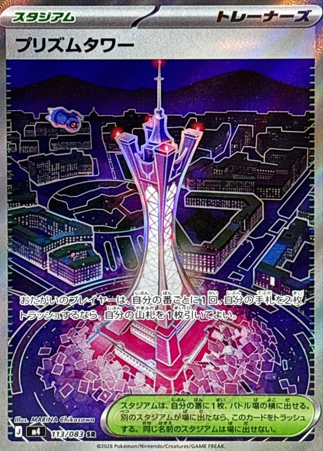 {113/083}Prism Tower | Japanese Pokemon Single Card