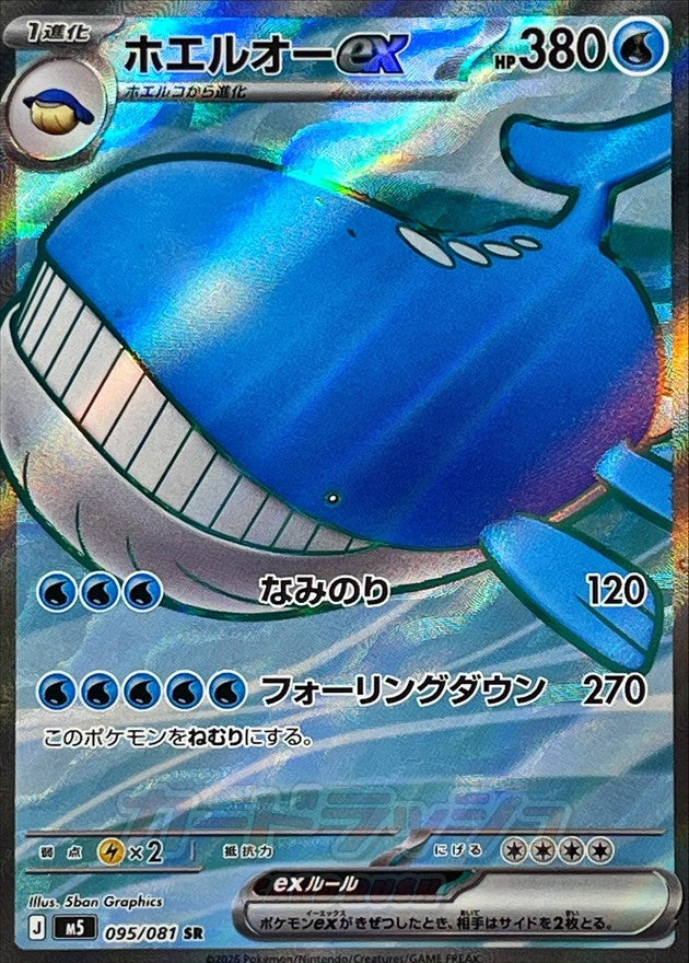 {095/081}Wailord ex | Japanese Pokemon Single Card