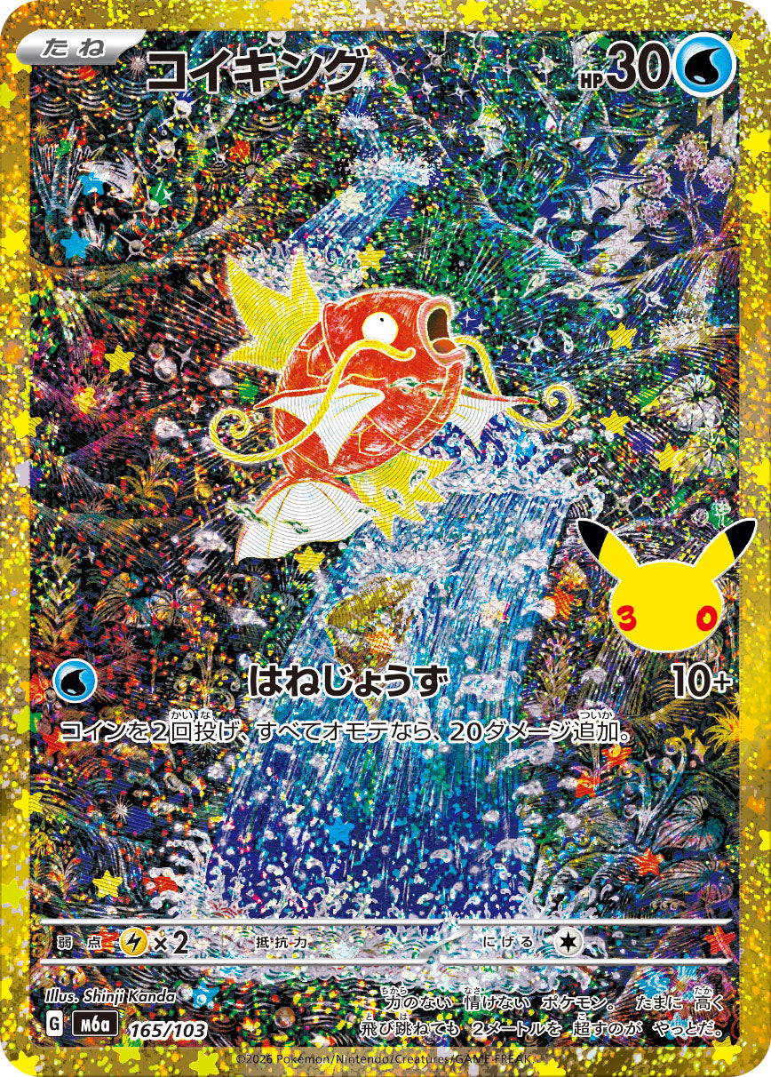 {165/103}Magikarp | Japanese Pokemon Single Card
