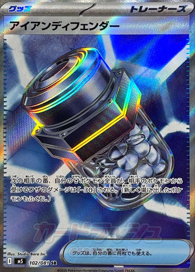 {102/081}Iron Defender | Japanese Pokemon Single Card