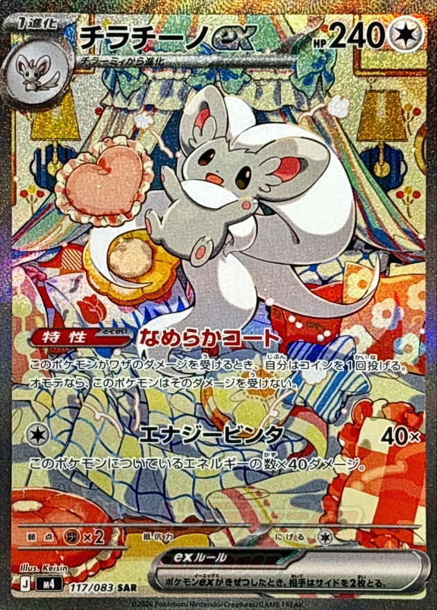 {117/083}Cinccino ex | Japanese Pokemon Single Card