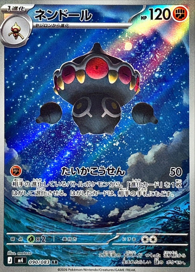{090/083}Claydol | Japanese Pokemon Single Card