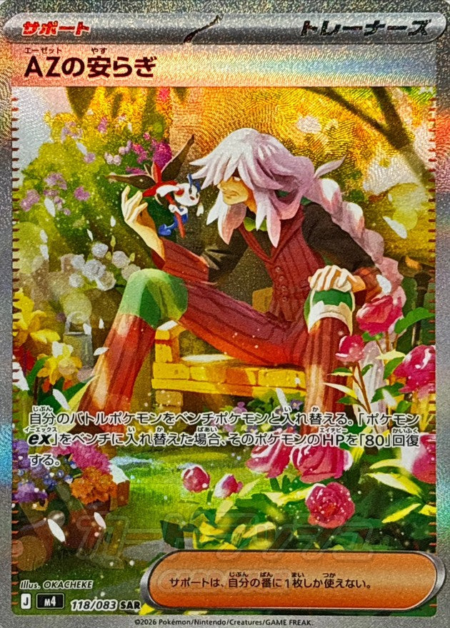 {118/083}AZ's Tranquility | Japanese Pokemon Single Card