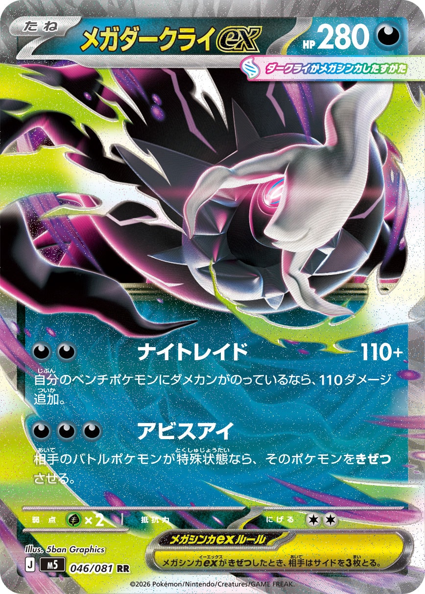 {046/081}Mega Darkrai ex | Japanese Pokemon Single Card