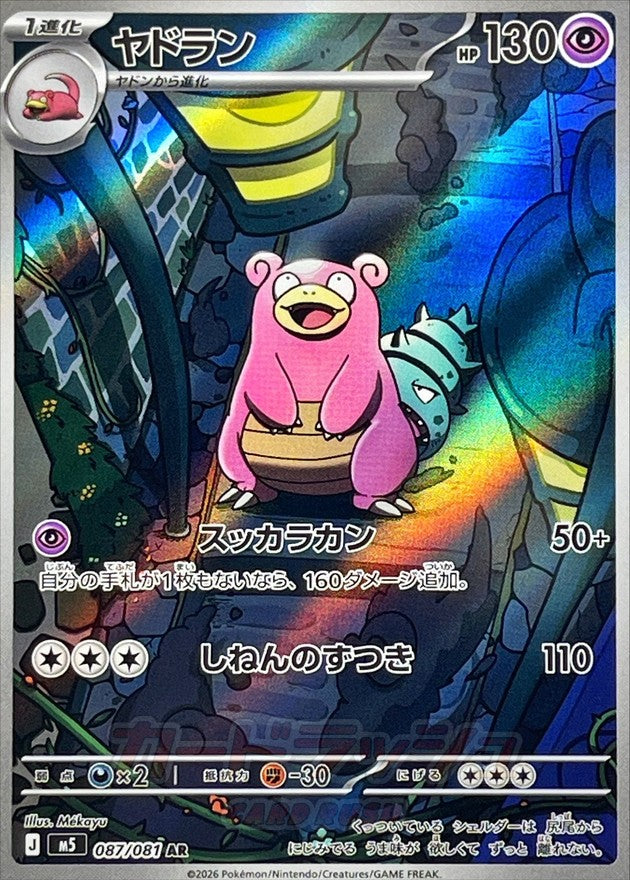 {087/081}Slowbro | Japanese Pokemon Single Card
