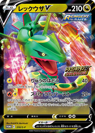 {210/S-P}Rayquaza V | Japanese Pokemon Single Card
