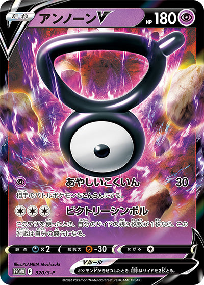{320/S-P}Unown V | Japanese Pokemon Single Card