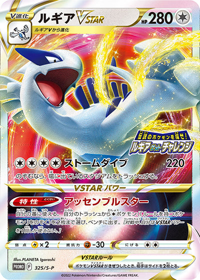 {325/S-P}Lugia VSTAR | Japanese Pokemon Single Card