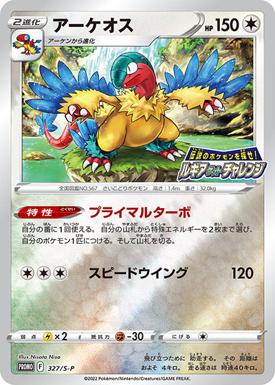 {327/S-P}Archeops | Japanese Pokemon Single Card