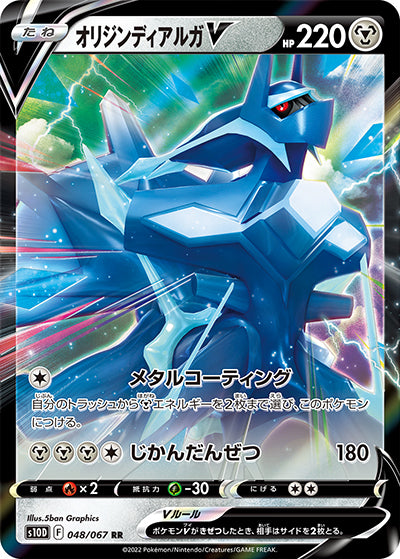{048/067}OriginDialga V RR | Japanese Pokemon Single Card