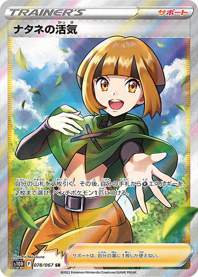 {078/067}Gardenia's Lively SR | Japanese Pokemon Single Card