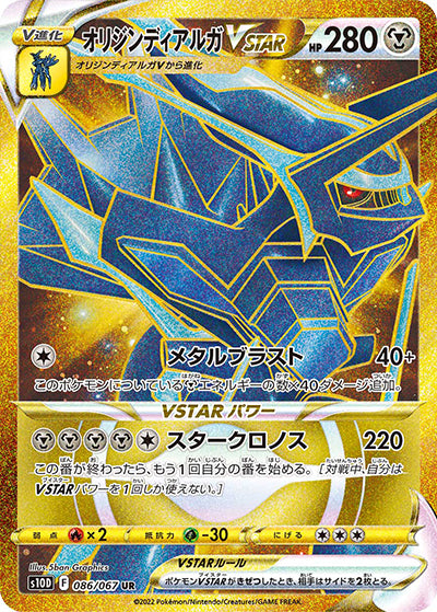 {086/067}OriginDialga VSTAR UR | Japanese Pokemon Single Card