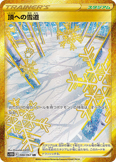 {088/067}Path to the Peak UR | Japanese Pokemon Single Card