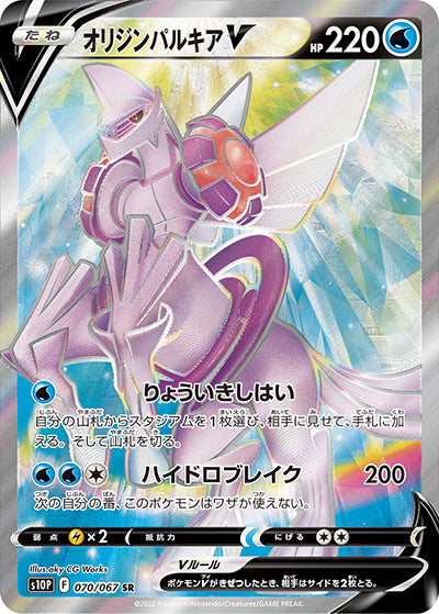 {070/067}OriginPalkia V SR | Japanese Pokemon Single Card