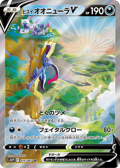 {075/067}HisuiSneasel V SR (SA) | Japanese Pokemon Single Card
