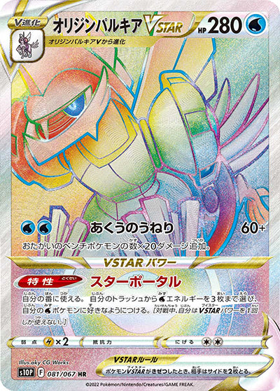 {081/067}OriginPalkia VSTAR HR | Japanese Pokemon Single Card
