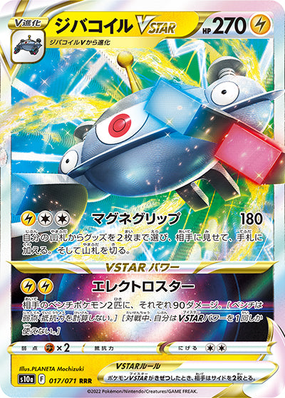 {017/071}Magnezone VSTAR RRR | Japanese Pokemon Single Card