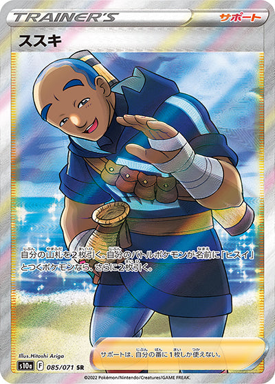 {085/071}Iscan SR | Japanese Pokemon Single Card