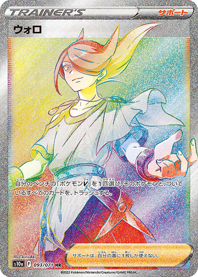 {093/071}Volo HR | Japanese Pokemon Single Card
