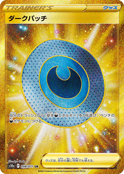 {098/071}Dark Patch UR | Japanese Pokemon Single Card