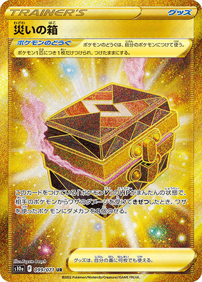 {099/071}Box of calamity UR | Japanese Pokemon Single Card