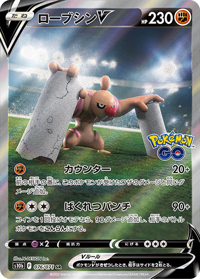 {076/071}Conkeldurr SR (SA) | Japanese Pokemon Single Card