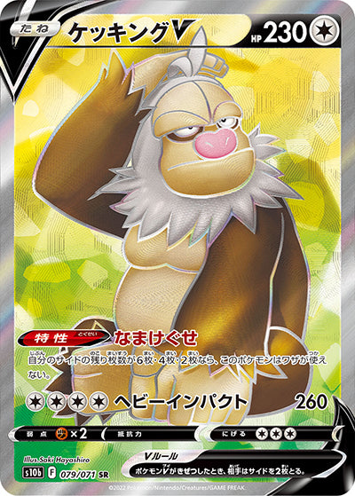 {079/071}Slaking SR | Japanese Pokemon Single Card