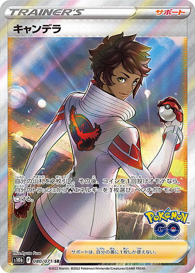 {080/071}Candela SR | Japanese Pokemon Single Card