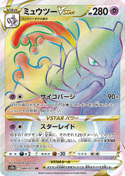 {084/071}Mewtwo HR | Japanese Pokemon Single Card