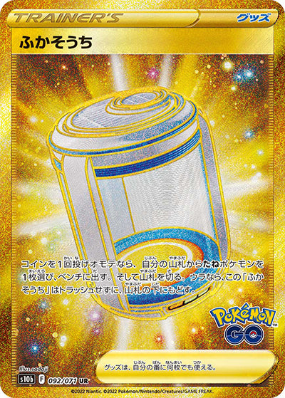{092/071}Egg Incubator UR | Japanese Pokemon Single Card