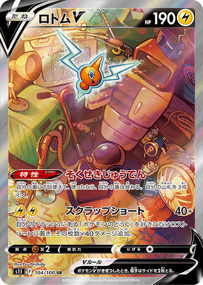 {104/100}RotomV SR (SA) | Japanese Pokemon Single Card