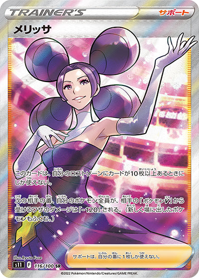 {116/100}FantinaSR | Japanese Pokemon Single Card