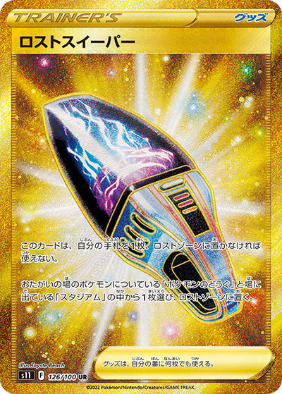 {126/100}Lost sweeperUR | Japanese Pokemon Single Card