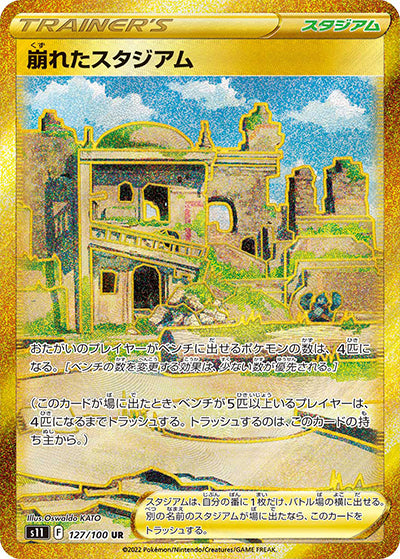 {127/100}Collapsed StadiumUR | Japanese Pokemon Single Card