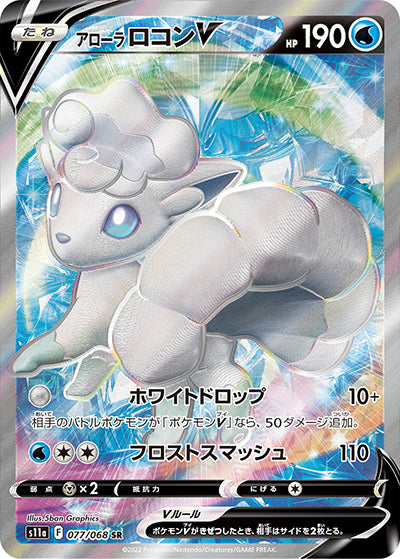 {077/068}Alolan Vulpix V SR | Japanese Pokemon Single Card