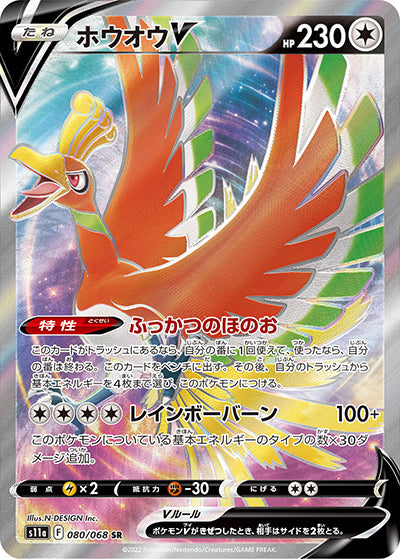 {080/068}Ho-Oh V SR | Japanese Pokemon Single Card