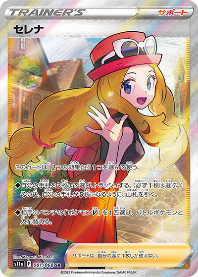 {081/068}Serena SR | Japanese Pokemon Single Card