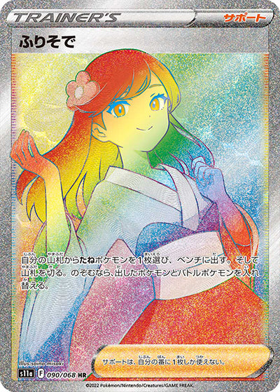 {090/068}a long-sleeved kimono HR | Japanese Pokemon Single Card
