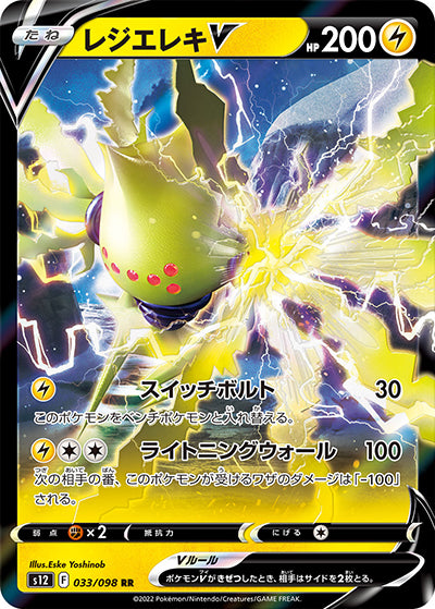 {033/098}Regieleki V RR | Japanese Pokemon Single Card