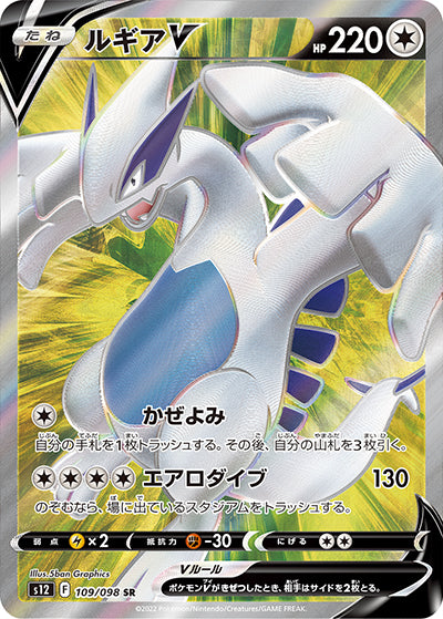 {109/098}Lugia V SR | Japanese Pokemon Single Card