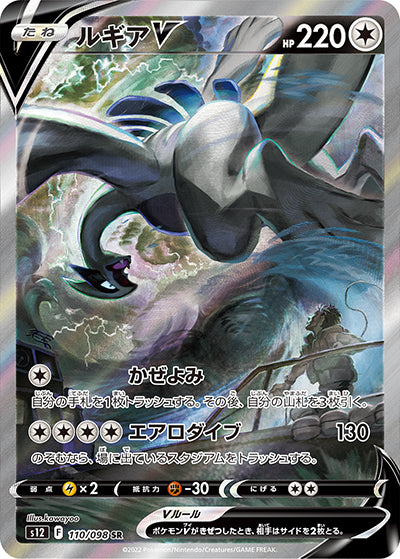 {110/098}Lugia V SR | Japanese Pokemon Single Card