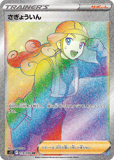 {119/098}Workman HR | Japanese Pokemon Single Card