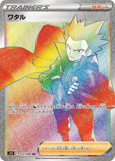{122/098}Lance HR | Japanese Pokemon Single Card