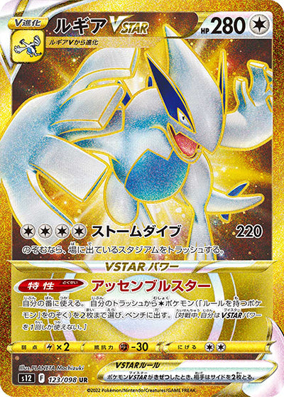 {123/098}Lugia VSTAR UR | Japanese Pokemon Single Card