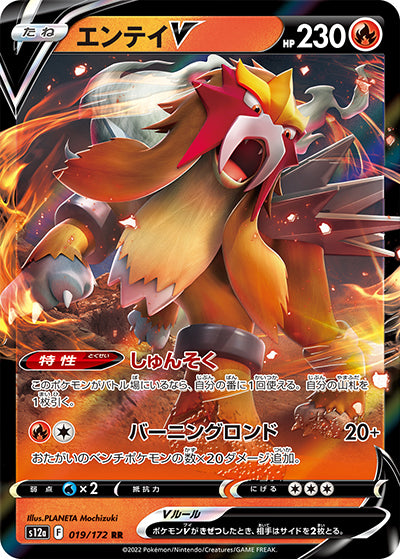 {019/172}Entei V RR | Japanese Pokemon Single Card